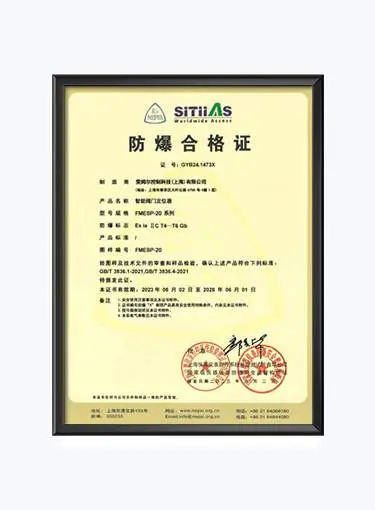 防爆合格证